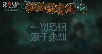 第五人格七夕最新爆料,神秘角色降临,惊心动魄的求生之旅即将开启!